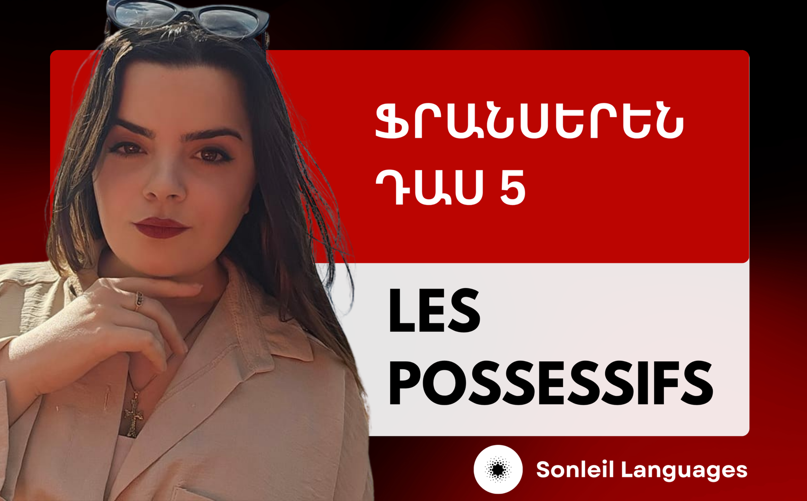 ֆրանսերենի դաս 5 - les possessifs