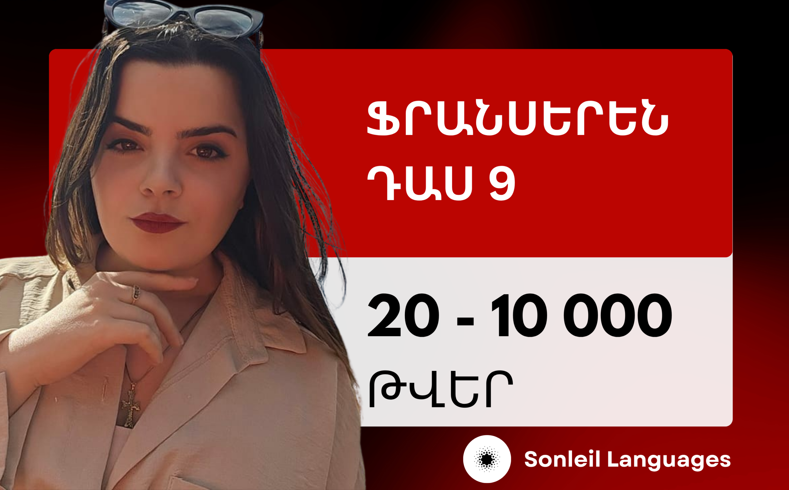ֆրանսերենի դաս 9
